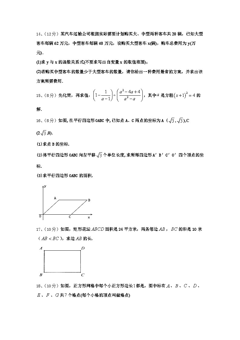 2024年陕西省西安市益新中学九年级数学第一学期开学经典试题【含答案】03