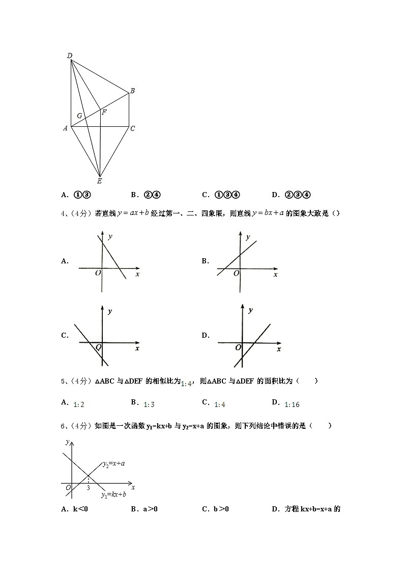 2024年陕西省咸阳秦都区四校联考九上数学开学质量检测试题【含答案】02