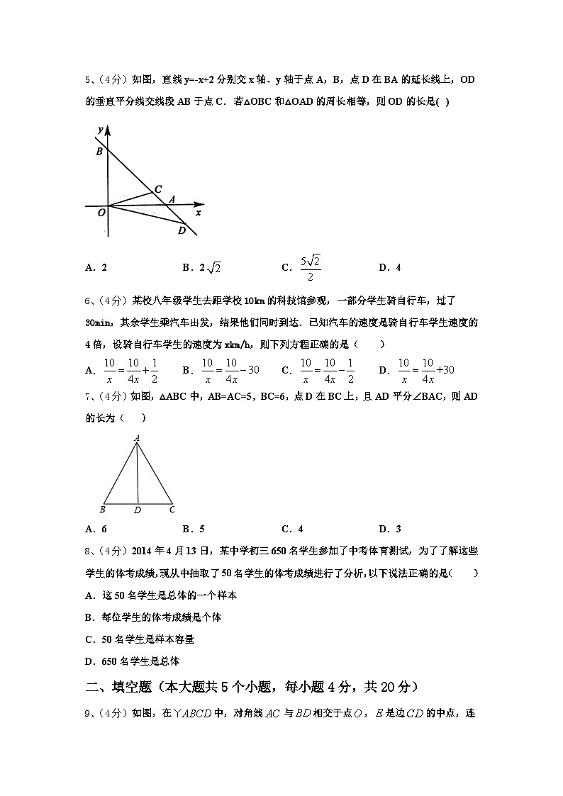 2024年陕西省榆林市靖边第二中学数学九上开学预测试题【含答案】第2页