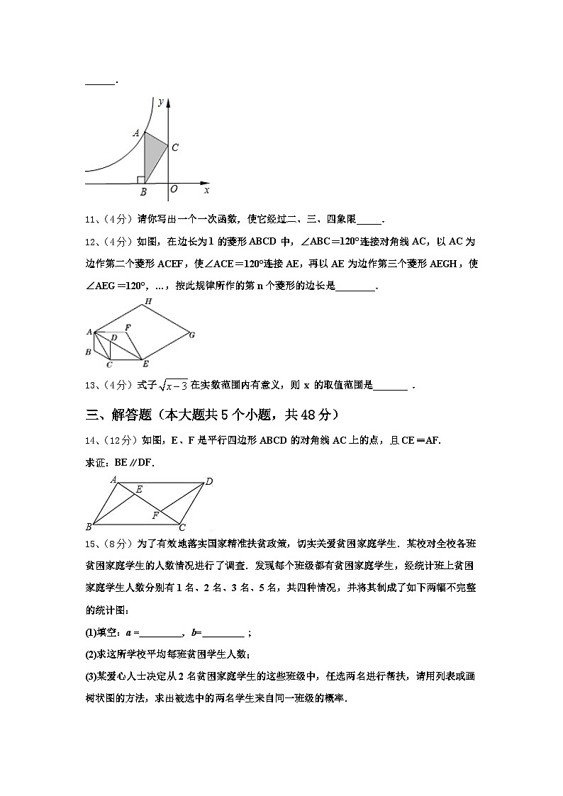 2024年陕西西安科技大学附属中学数学九上开学监测试题【含答案】第3页