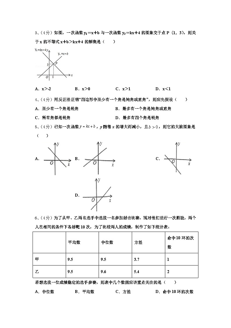 2024年上海市宝山区淞谊中学数学九上开学检测模拟试题【含答案】第2页