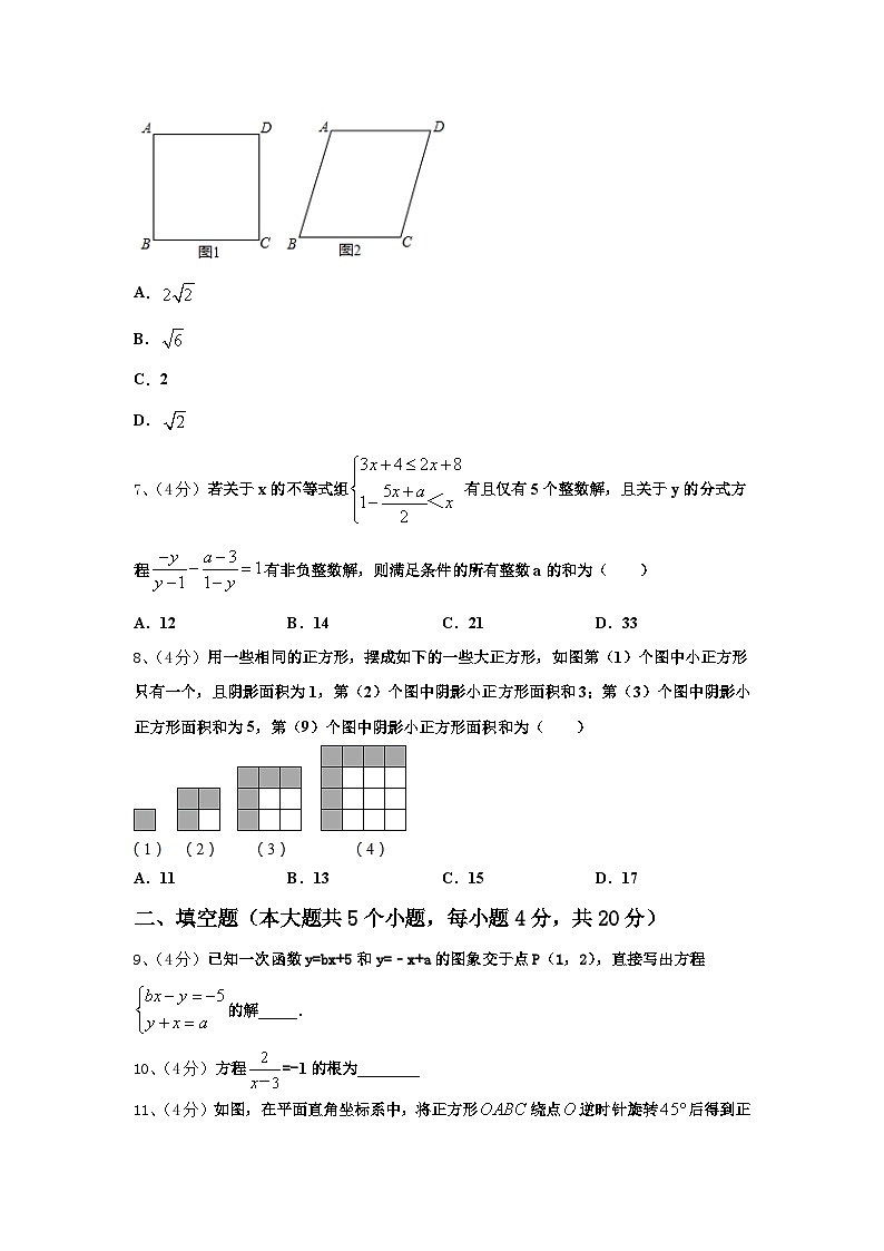 2024年上海市第八中学数学九年级第一学期开学统考模拟试题【含答案】第2页