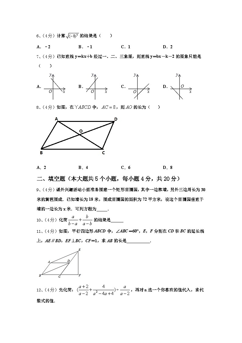 2024年上海市民办新竹园中学数学九上开学质量跟踪监视模拟试题【含答案】第3页
