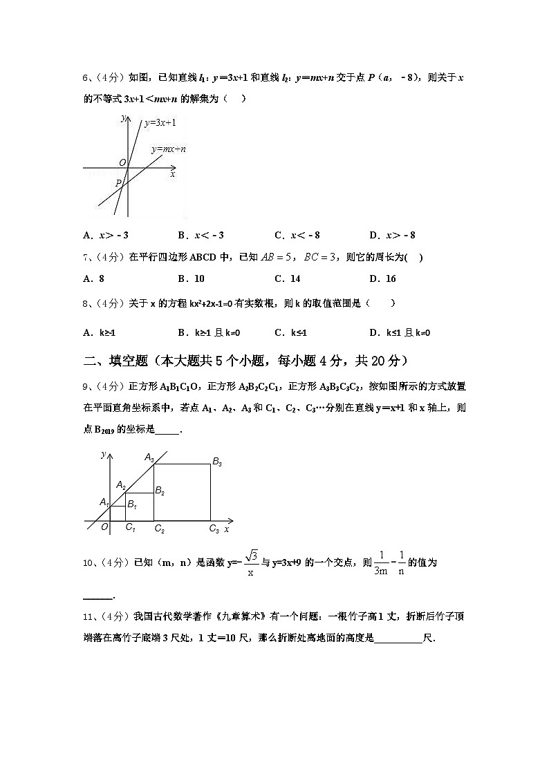 2024年上海市普陀区名校九上数学开学调研试题【含答案】02