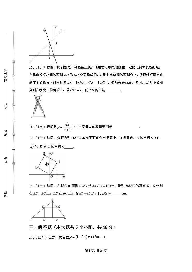 2024年上海外国语大秀洲外国语学校数学九年级第一学期开学经典试题【含答案】第3页