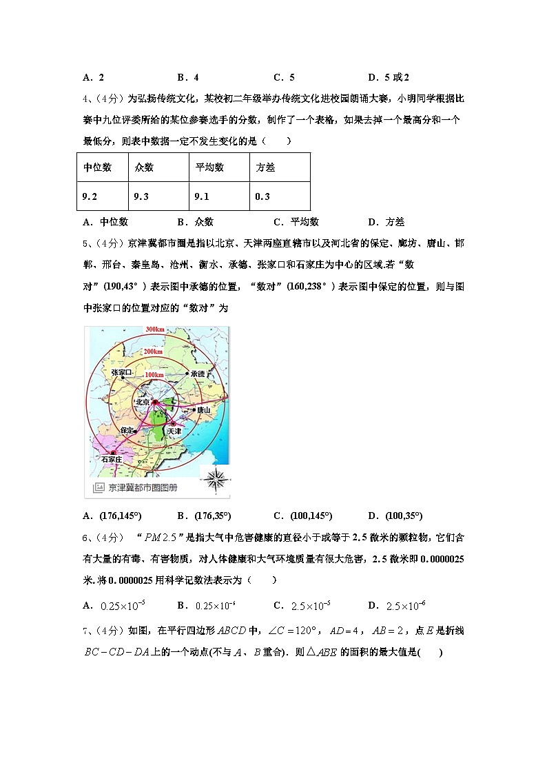 2024年深圳龙文数学九上开学质量跟踪监视试题【含答案】第2页