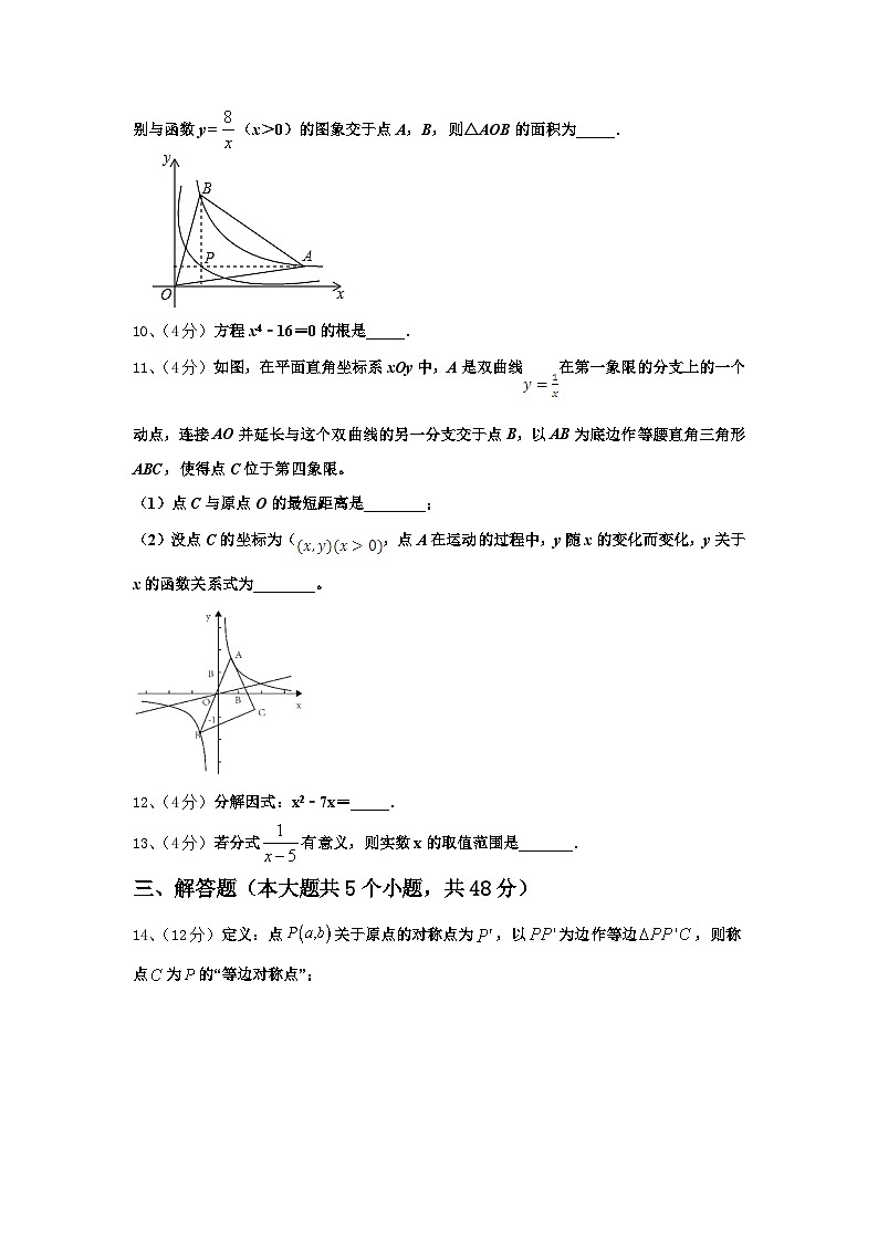2024年四川绵阳富乐园际学校数学九年级第一学期开学监测模拟试题【含答案】第3页