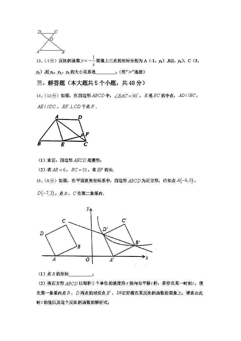 2024年四川省巴中学市恩阳区五校数学九上开学监测模拟试题【含答案】第3页