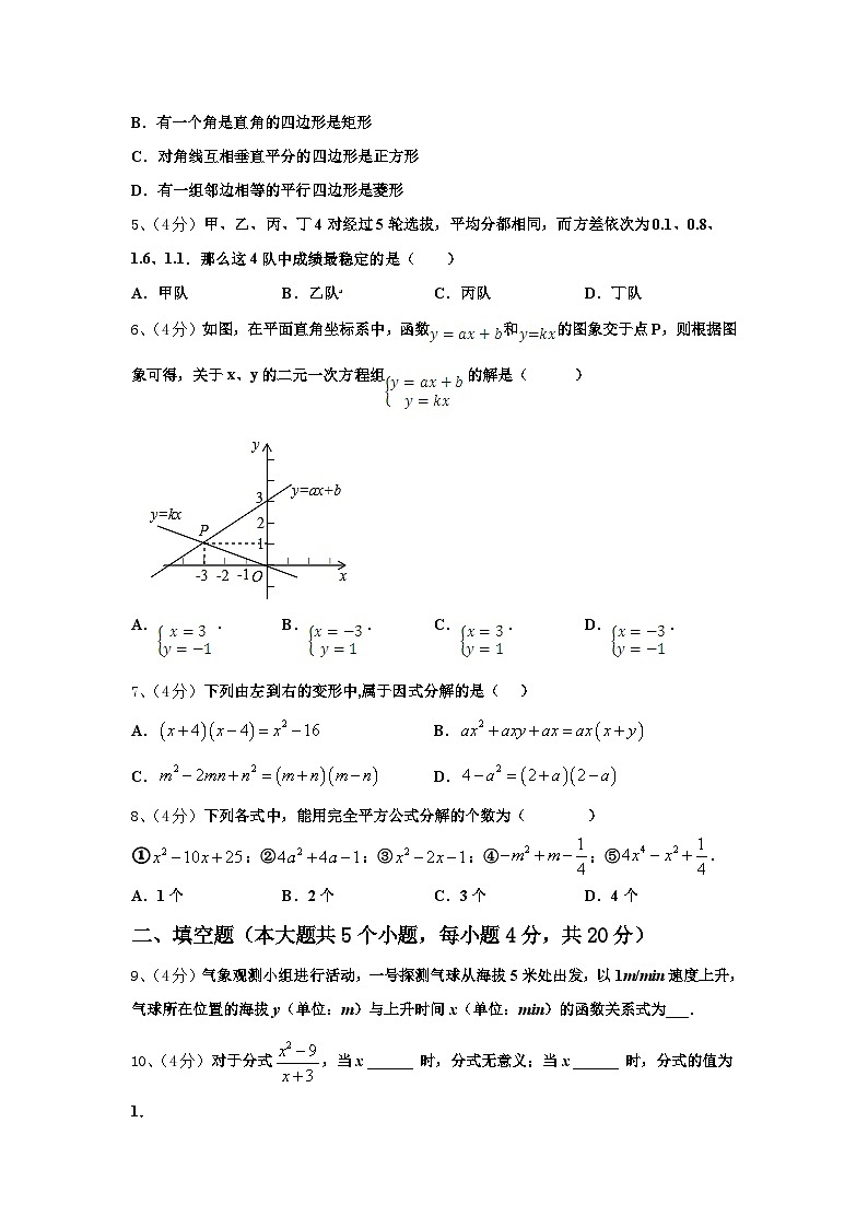 2024年四川省成都市高新区数学九上开学综合测试模拟试题【含答案】02