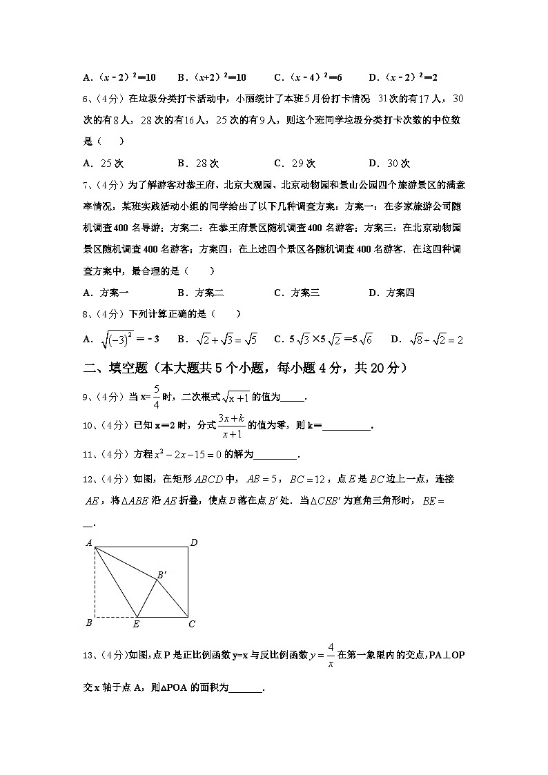 2024年四川省成都市名校数学九上开学教学质量检测试题【含答案】第2页