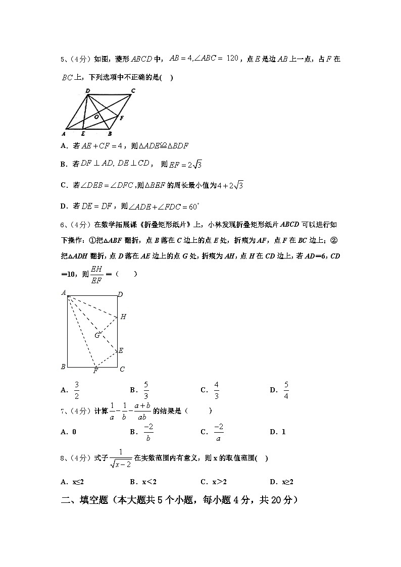 2024年四川省成都市七中九上数学开学联考试题【含答案】第2页