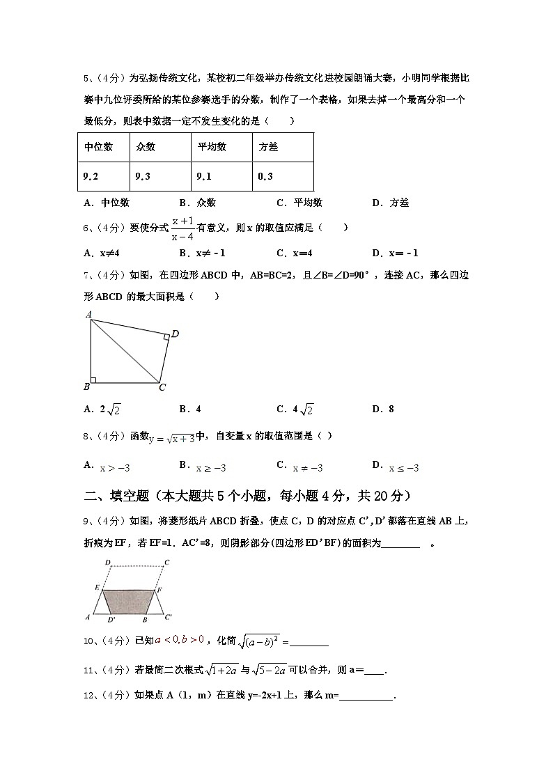 2024年四川省成都市七中学育才学校九年级数学第一学期开学监测模拟试题【含答案】第2页