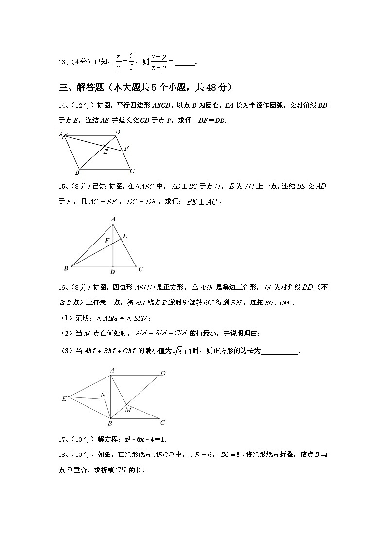 2024年四川省成都市七中学育才学校九年级数学第一学期开学监测模拟试题【含答案】第3页