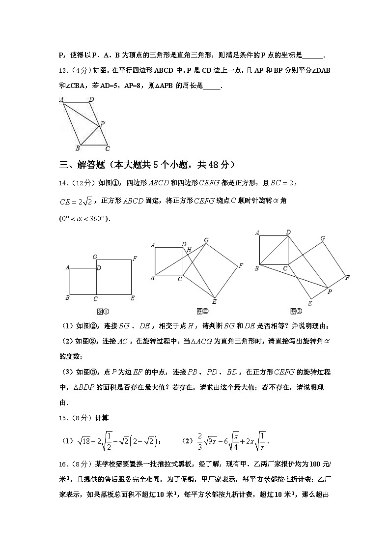 2024年四川省成都市双流黄甲中学九上数学开学预测试题【含答案】第3页