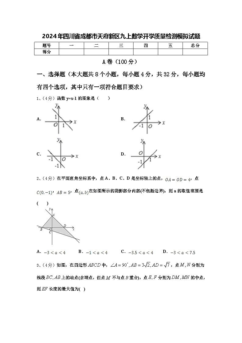 2024年四川省成都市天府新区九上数学开学质量检测模拟试题【含答案】01