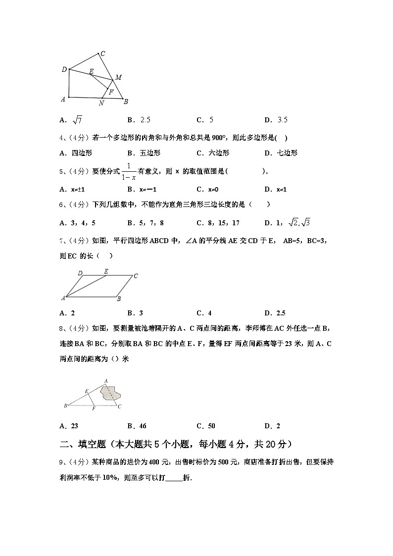 2024年四川省成都市天府新区九上数学开学质量检测模拟试题【含答案】02