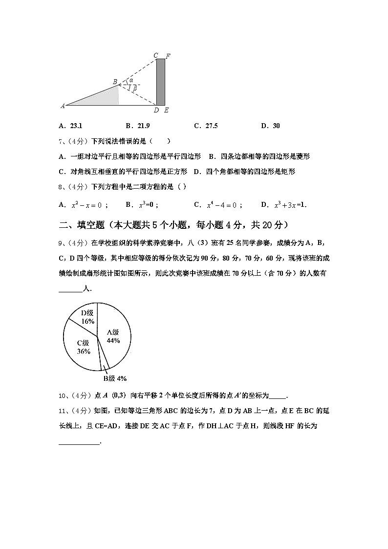 2024年四川省成都市外国语学校数学九上开学质量检测试题【含答案】02