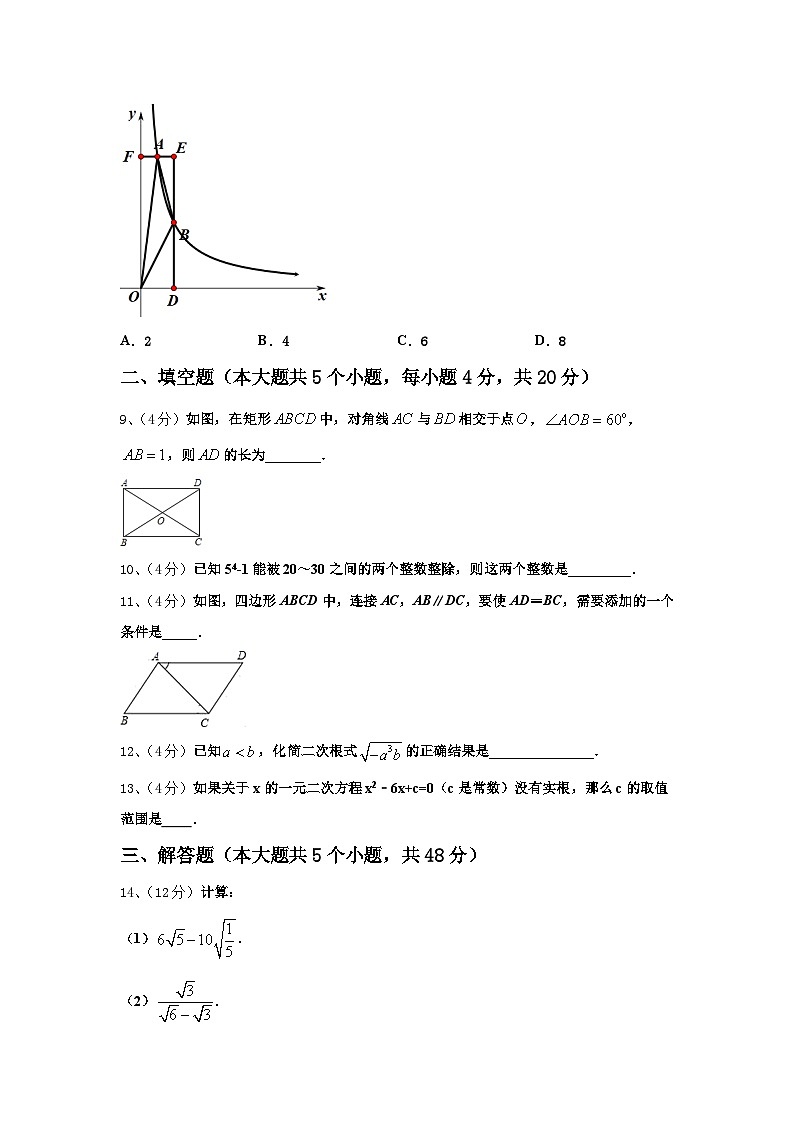 2024年四川省达州市数学九上开学考试模拟试题【含答案】第3页