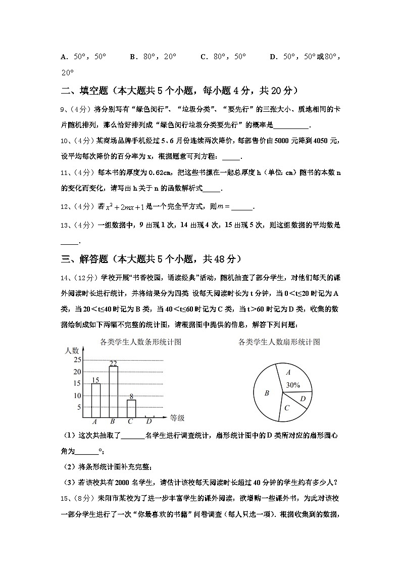 2024年四川省德阳市广汉中学数学九上开学预测试题【含答案】第2页