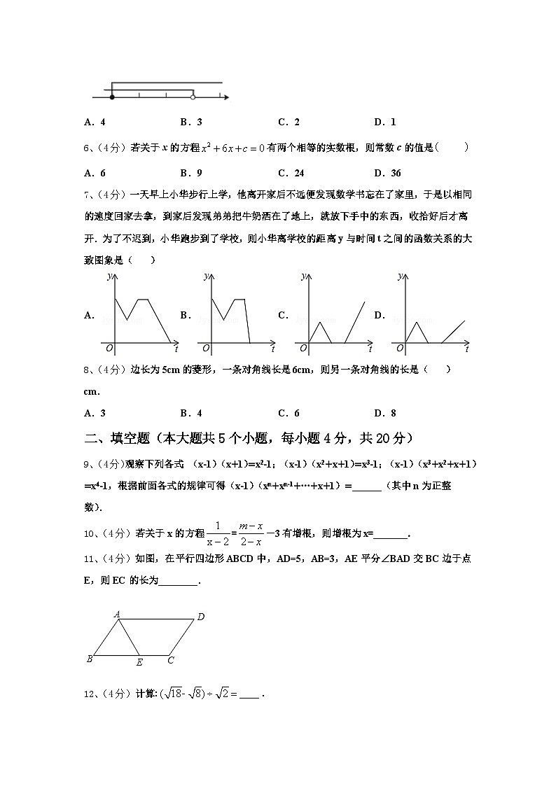 2024年四川省广安市名校九上数学开学学业质量监测模拟试题【含答案】02