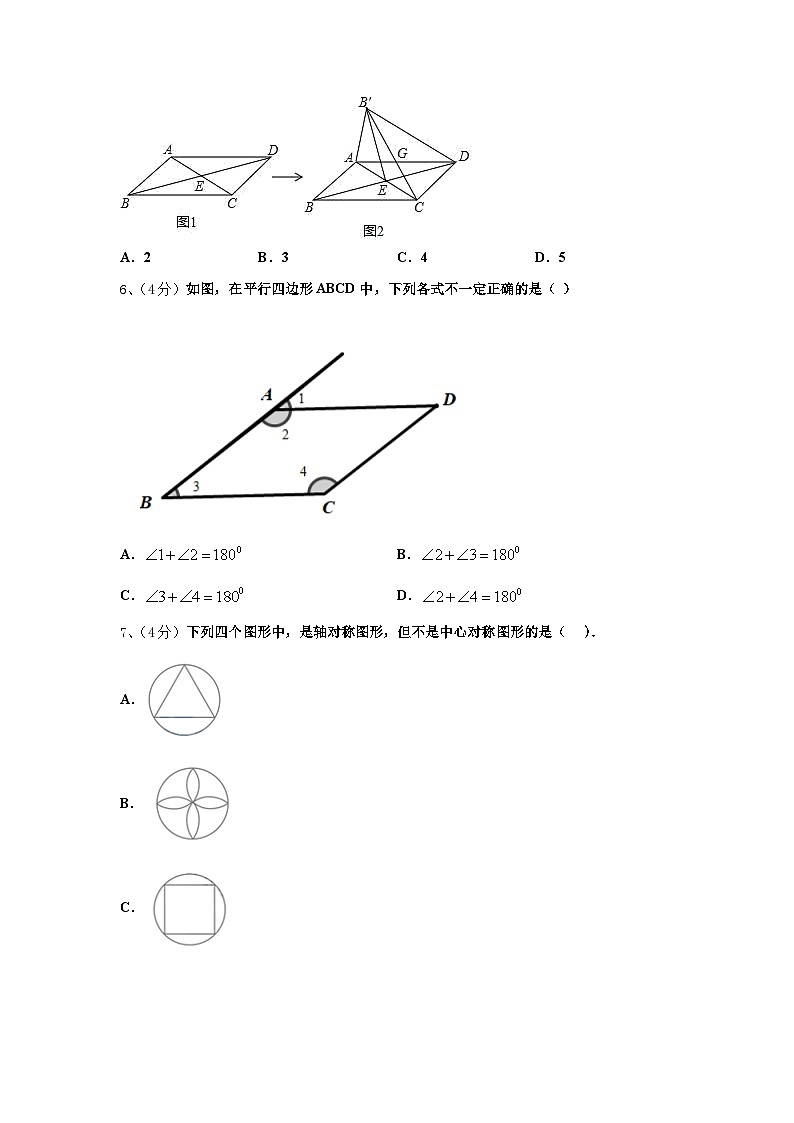 2024年四川省广安友谊中学数学九年级第一学期开学综合测试模拟试题【含答案】02