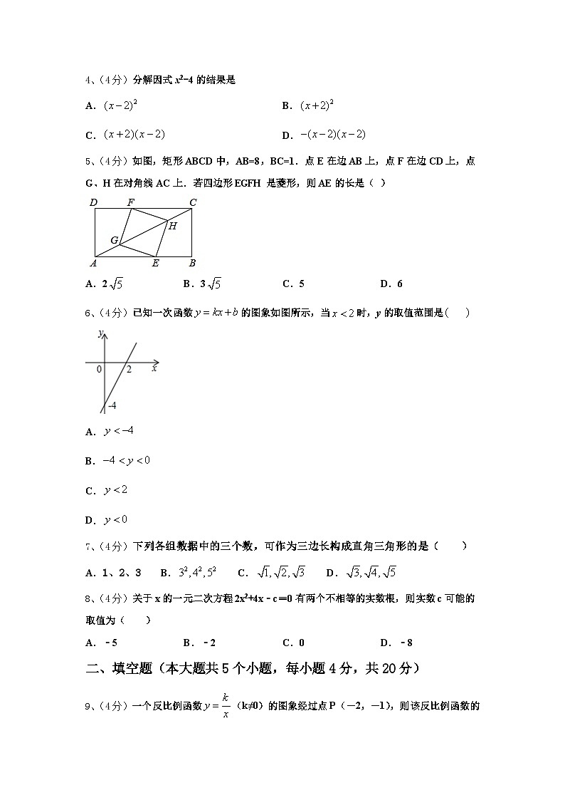 2024年四川省简阳市养马区数学九上开学调研试题【含答案】02