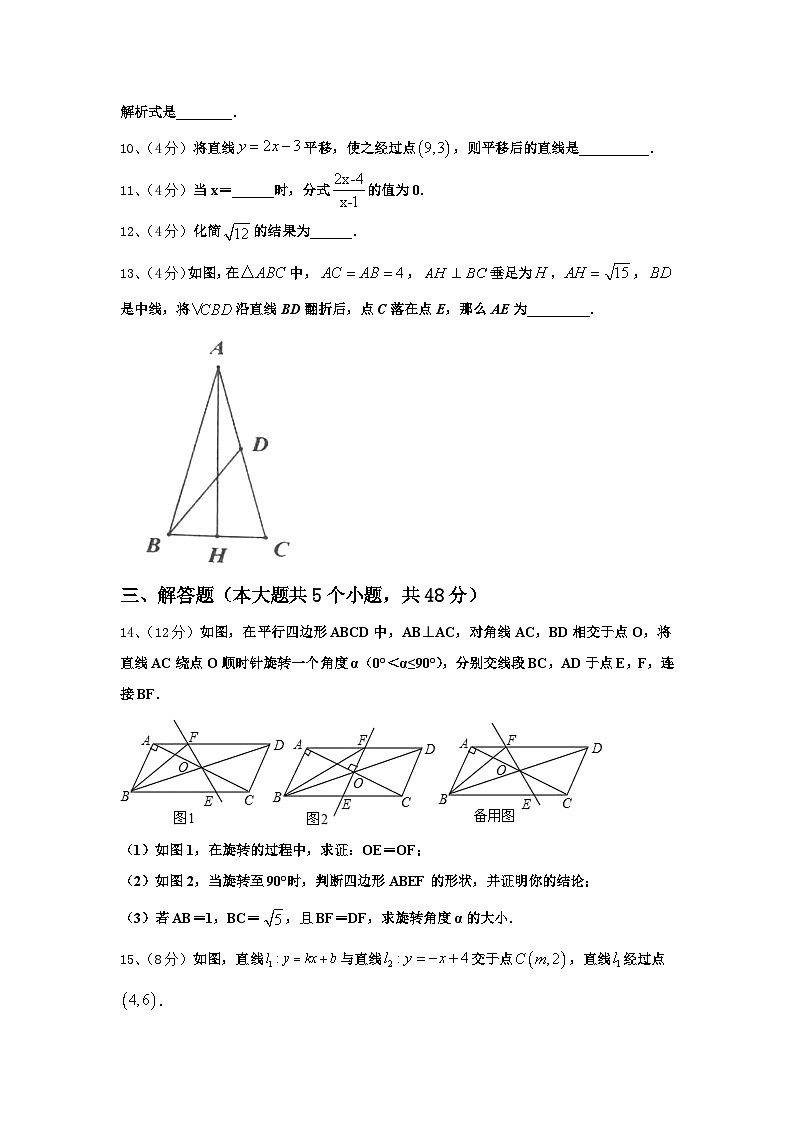2024年四川省简阳市养马区数学九上开学调研试题【含答案】03