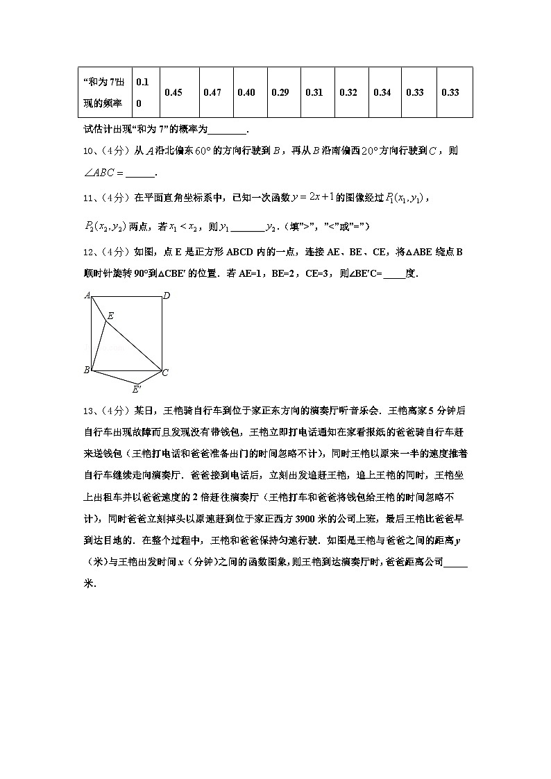 2024年四川省简阳市镇金区、简城区数学九上开学达标检测模拟试题【含答案】第3页