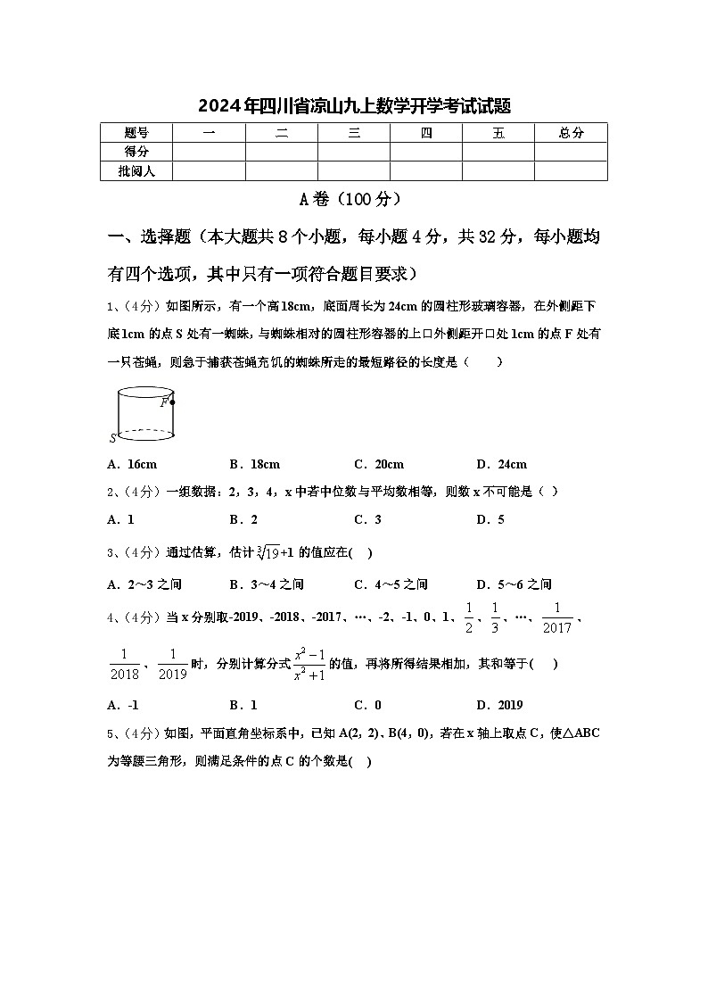 2024年四川省凉山九上数学开学考试试题【含答案】第1页