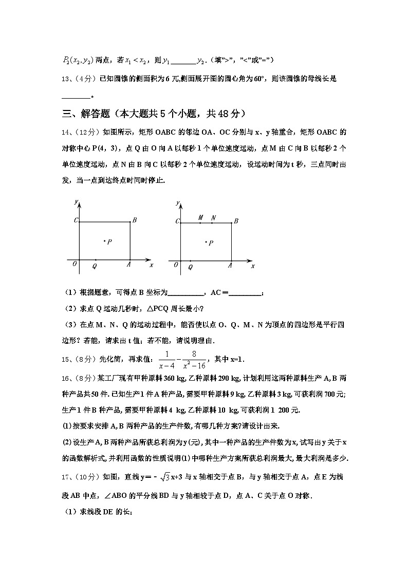2024年四川省泸县联考数学九年级第一学期开学达标检测模拟试题【含答案】第3页
