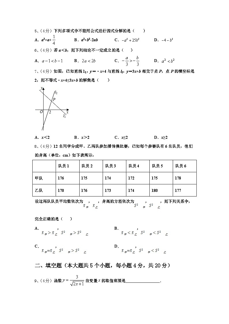 2024年四川省马边彝族自治县数学九上开学综合测试模拟试题【含答案】第2页
