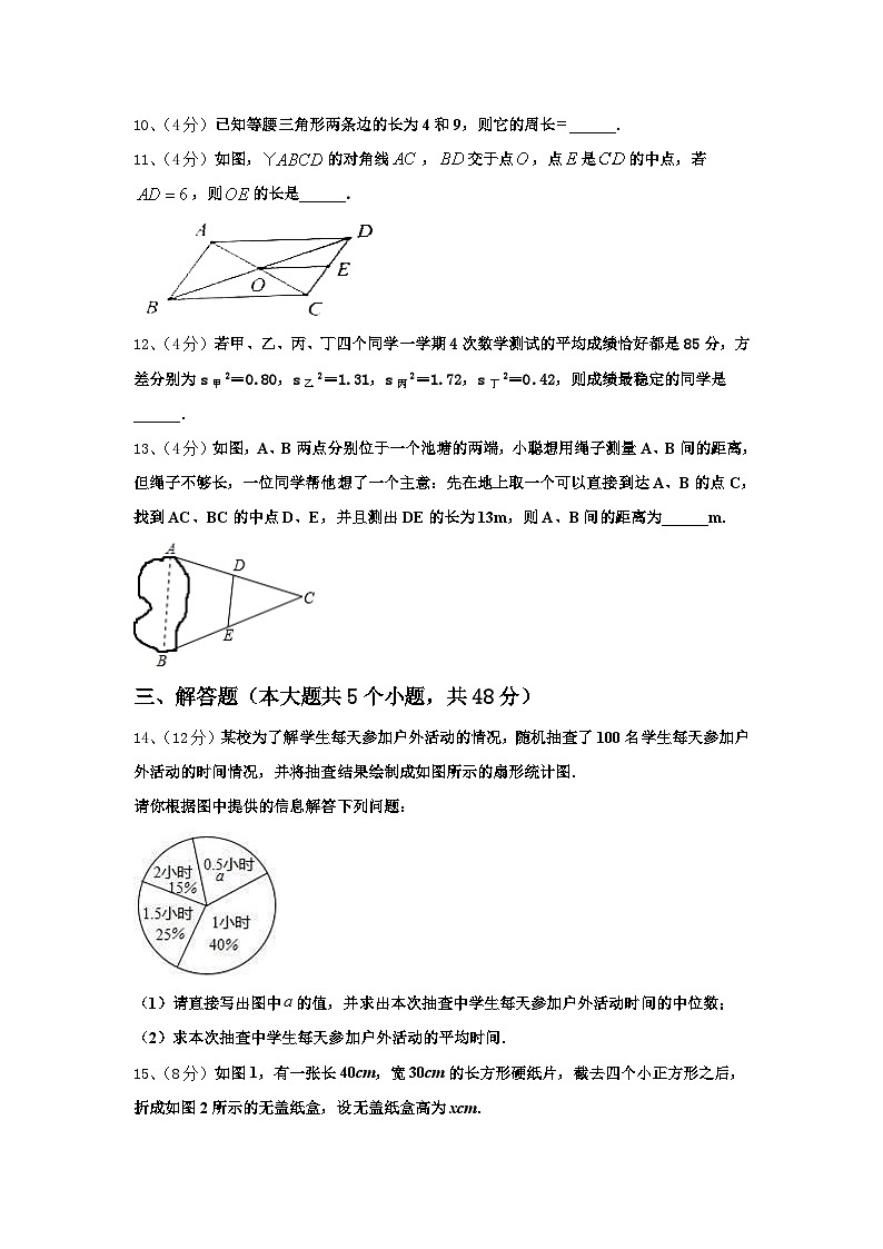 2024年四川省马边彝族自治县数学九上开学综合测试模拟试题【含答案】第3页
