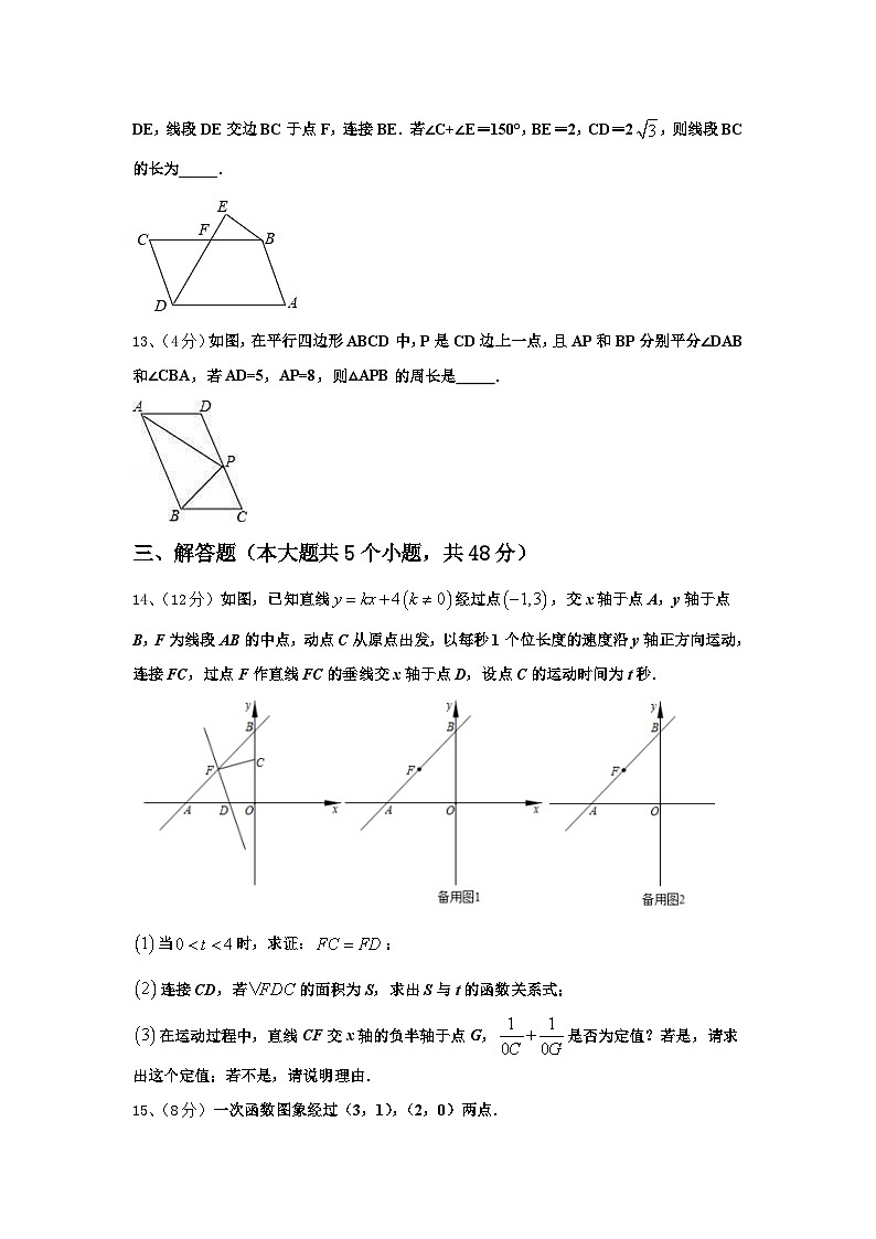 2024年四川省泸州市五中学九年级数学第一学期开学学业质量监测模拟试题【含答案】第3页