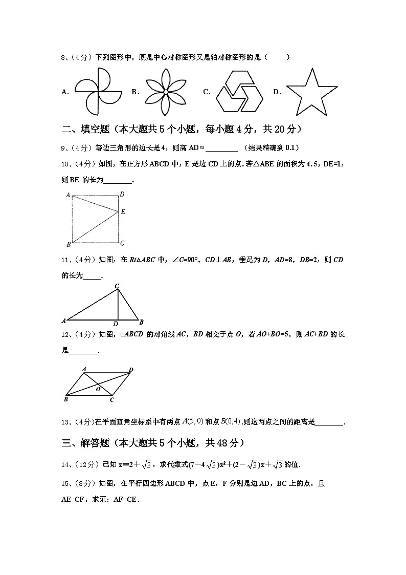 2024年四川省眉山市丹棱县数学九上开学教学质量检测模拟试题【含答案】02