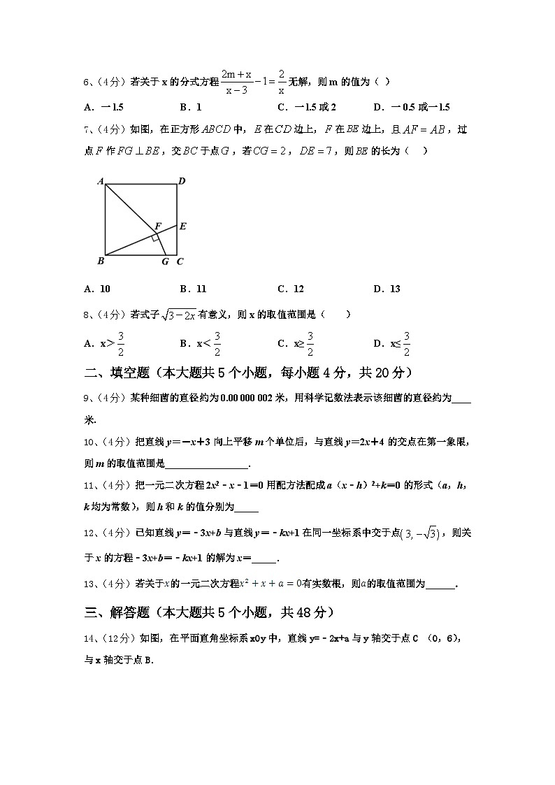 2024年四川省绵阳市江油实验学校数学九上开学考试试题【含答案】第2页