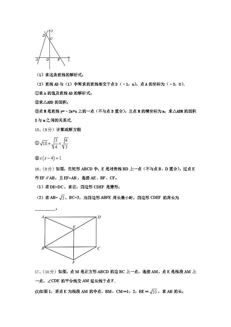 2024年四川省绵阳市江油实验学校数学九上开学考试试题【含答案】第3页
