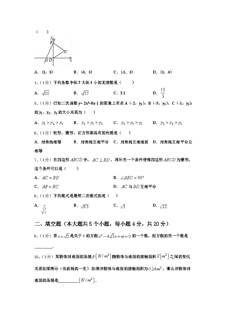 2024年四川省南充市高坪区会龙初级中学数学九年级第一学期开学考试模拟试题【含答案】第2页
