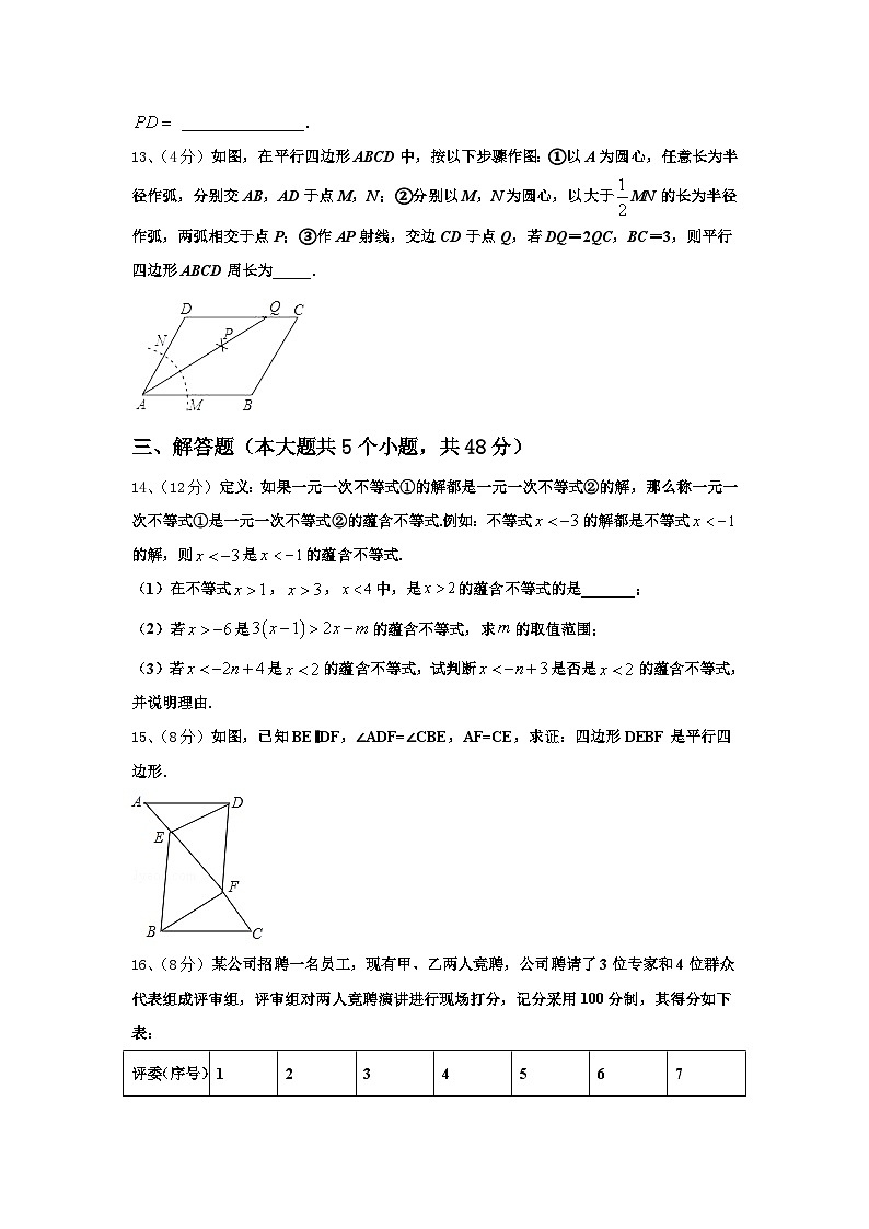 2024年四川省南充市高坪区南充市高坪中学数学九年级第一学期开学质量检测模拟试题【含答案】第3页
