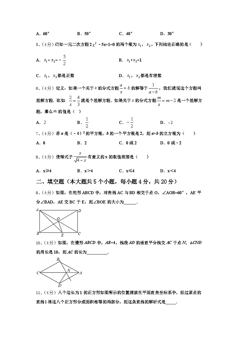 2024年四川省南充市嘉陵区思源实验学校九上数学开学预测试题【含答案】02