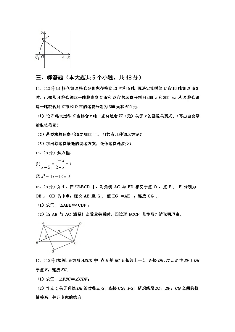 2024年四川省南充市蓬安县数学九上开学质量检测模拟试题【含答案】03