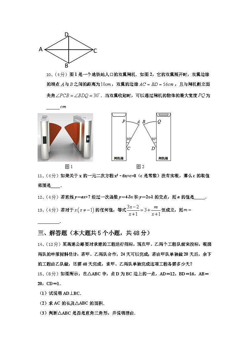 2024年四川省南充市数学九年级第一学期开学统考试题【含答案】第3页