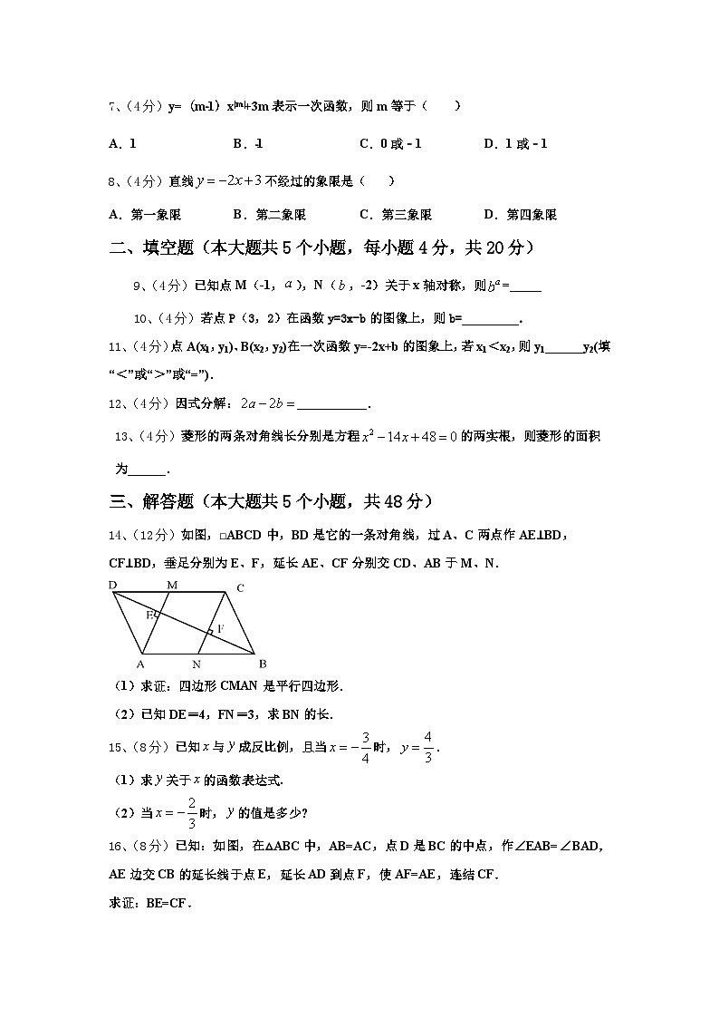 2024年四川省师大一中学数学九年级第一学期开学质量检测试题【含答案】第2页