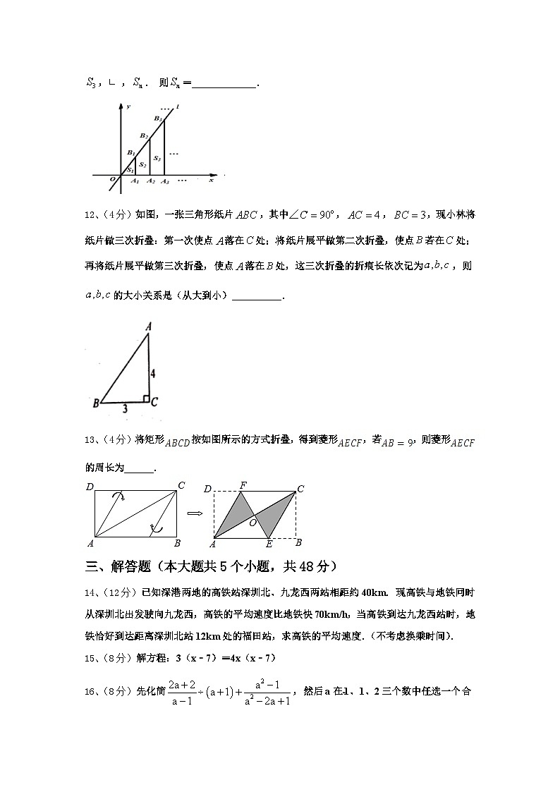 2024年四川省遂宁四校联考数学九上开学检测模拟试题【含答案】第3页