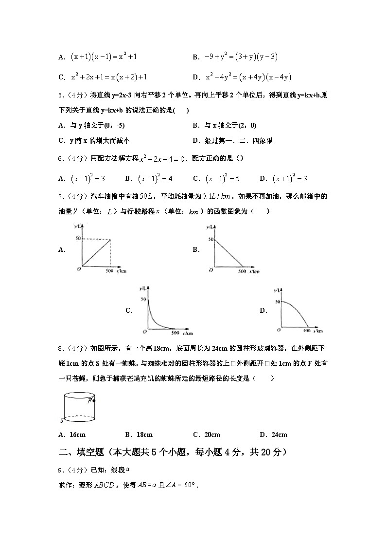 2024年四川省资阳安岳县联考九上数学开学预测试题【含答案】02