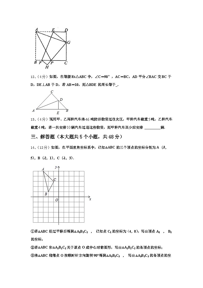 2024年四川省自贡市田家炳中学数学九年级第一学期开学质量跟踪监视试题【含答案】第3页