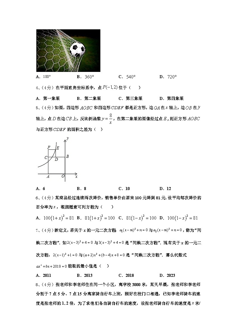 2024年四川省资阳市安岳县数学九上开学调研试题【含答案】02