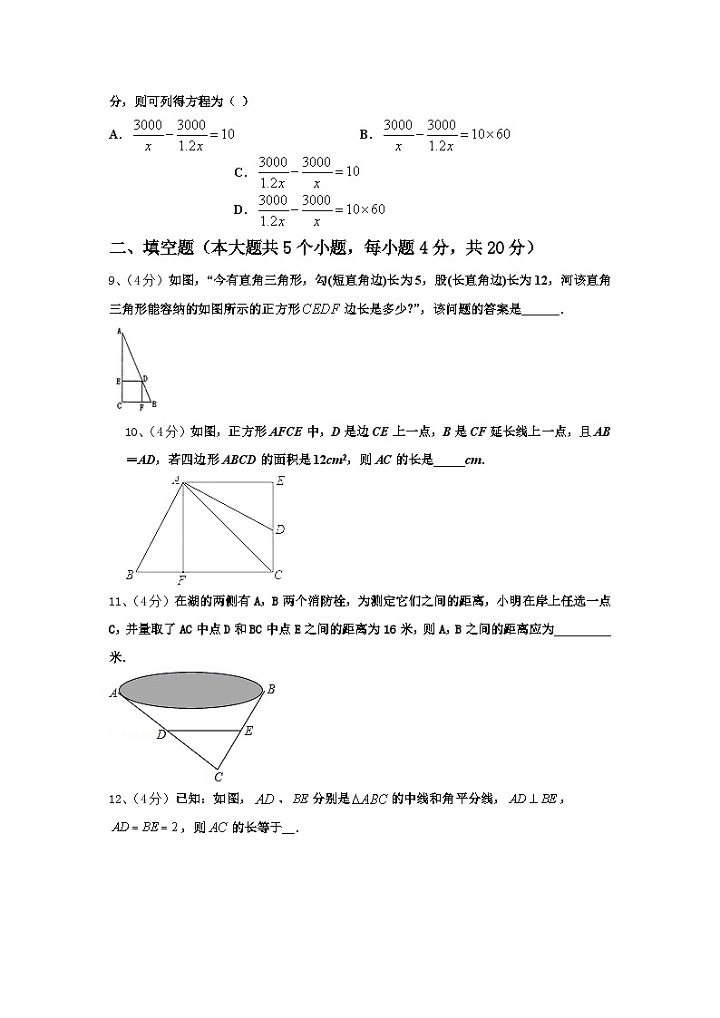 2024年四川省资阳市安岳县数学九上开学调研试题【含答案】03