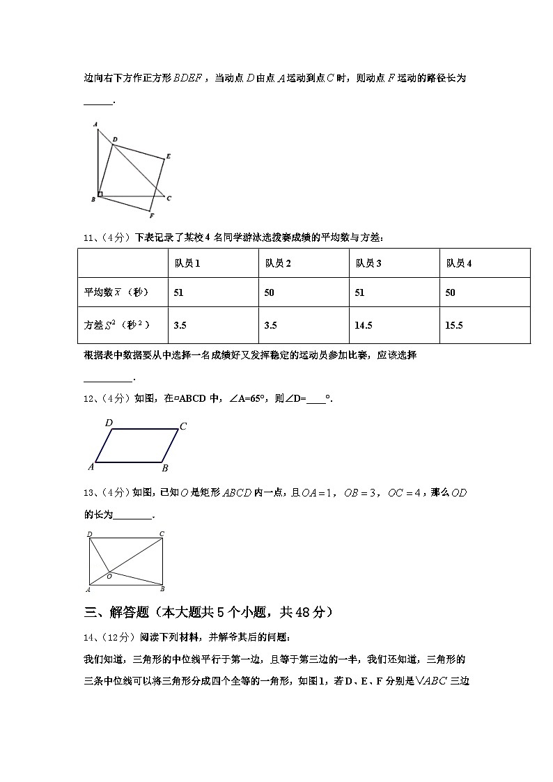 2024年四川省资阳市雁江区数学九年级第一学期开学质量跟踪监视模拟试题【含答案】第3页