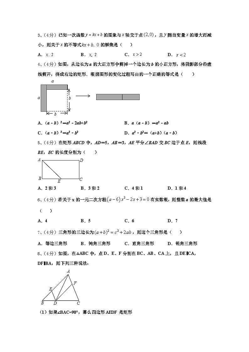 2024年苏州市重点中学数学九上开学调研试题【含答案】02