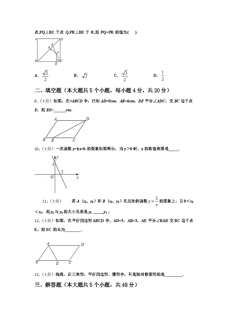 2024年天津市大港区名校数学九上开学经典试题【含答案】第3页
